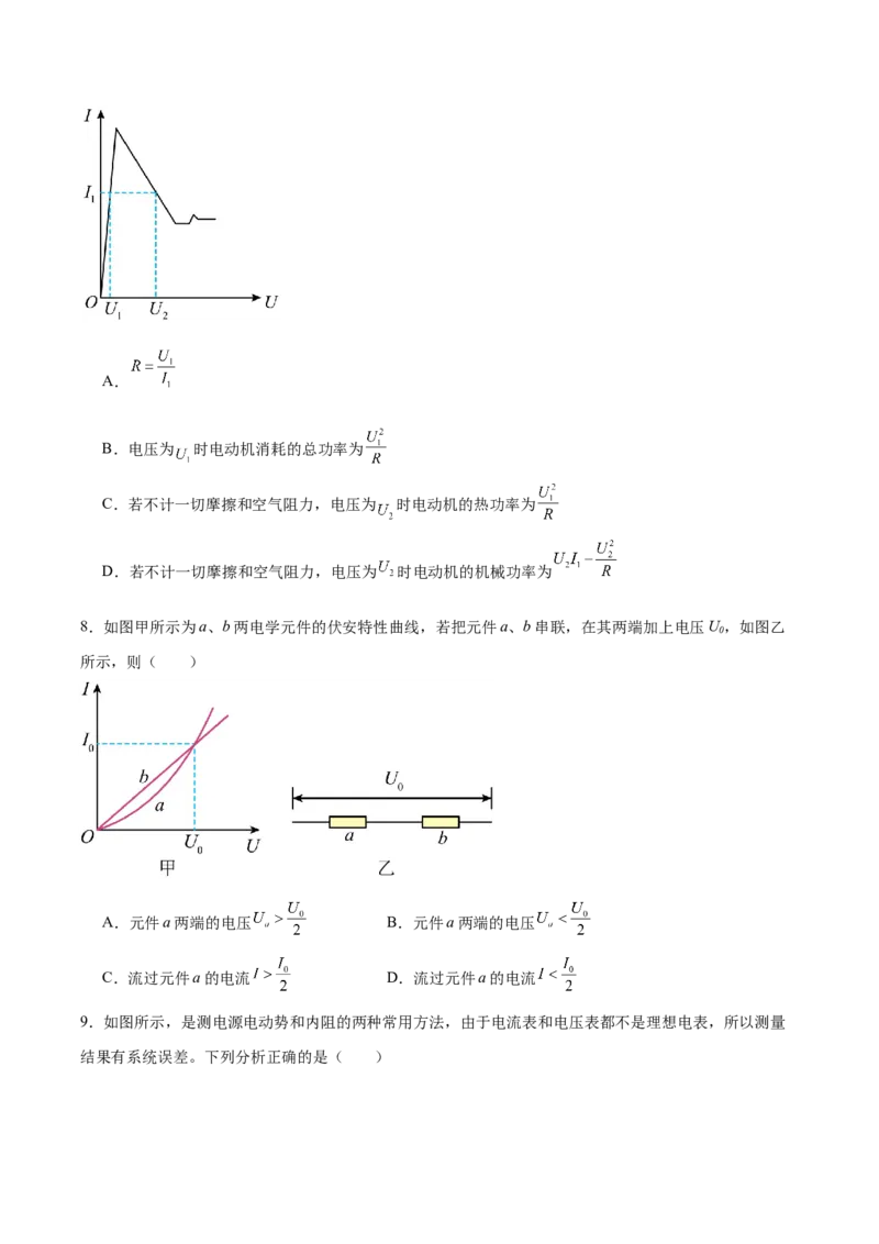 湖北省武汉市第二中学2025-2026学年高二上学期9月月考物理试卷（含解析）_2025年10月高二试卷_251011湖北省武汉市第二中学2025-2026学年高二上学期9月月考