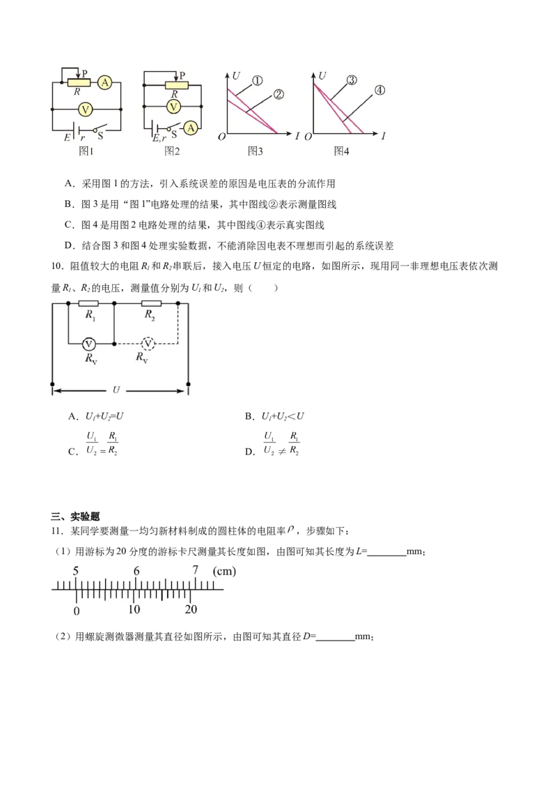 湖北省武汉市第二中学2025-2026学年高二上学期9月月考物理试卷（含解析）_2025年10月高二试卷_251011湖北省武汉市第二中学2025-2026学年高二上学期9月月考