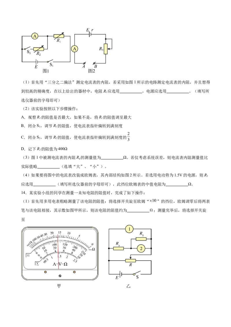 湖北省武汉市第二中学2025-2026学年高二上学期9月月考物理试卷（含解析）_2025年10月高二试卷_251011湖北省武汉市第二中学2025-2026学年高二上学期9月月考