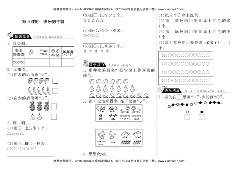 一年级上册-课时练习题+答案-第一单元生活中的数课时：5（北师大）_小学1-6年级全部试卷_数学_一年级_3-6-3、小学一年级数学上册_3-6-3-2、练习题、作业、试题、试卷_北师大版_课时练
