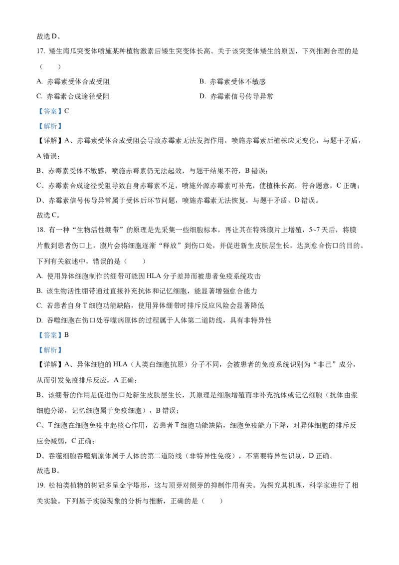 黑龙江省哈尔滨市省实验中学2025-2026学年高二上学期11月期中生物试题Word版含解析_2025年11月高二试卷_251121黑龙江省哈尔滨市省实验中学2025-2026学年高二上学期期中