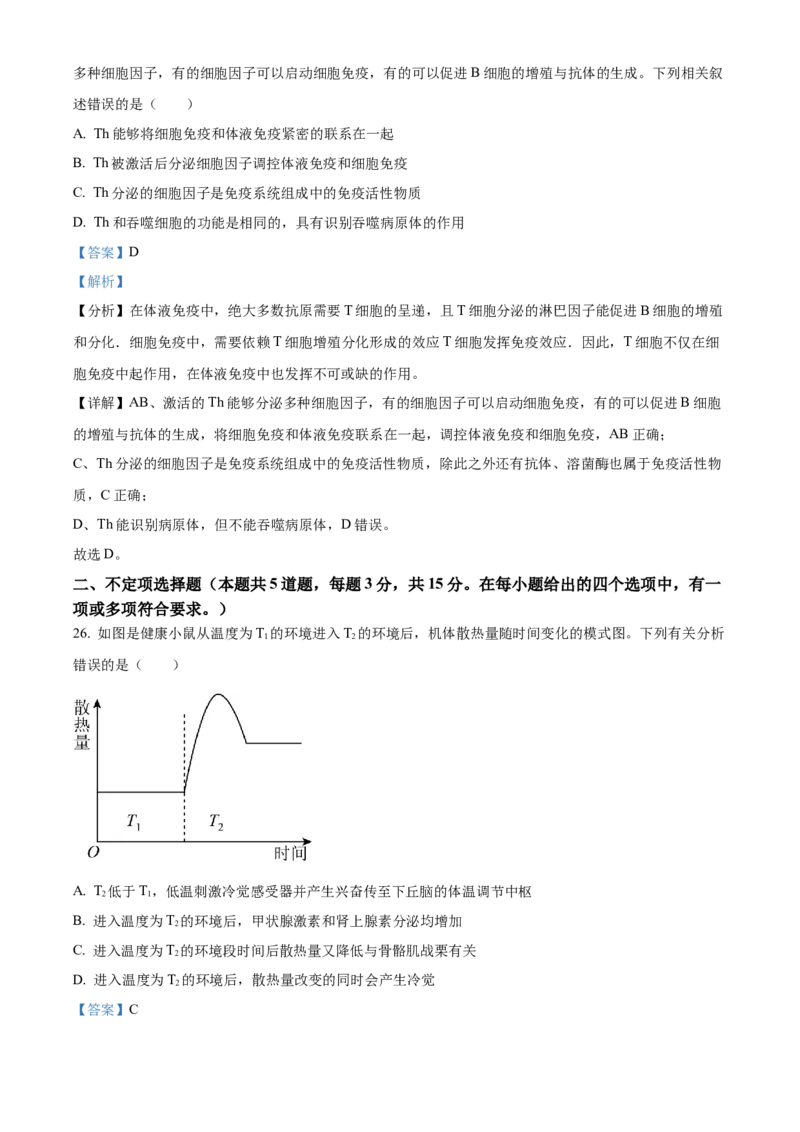 黑龙江省哈尔滨市省实验中学2025-2026学年高二上学期11月期中生物试题Word版含解析_2025年11月高二试卷_251121黑龙江省哈尔滨市省实验中学2025-2026学年高二上学期期中