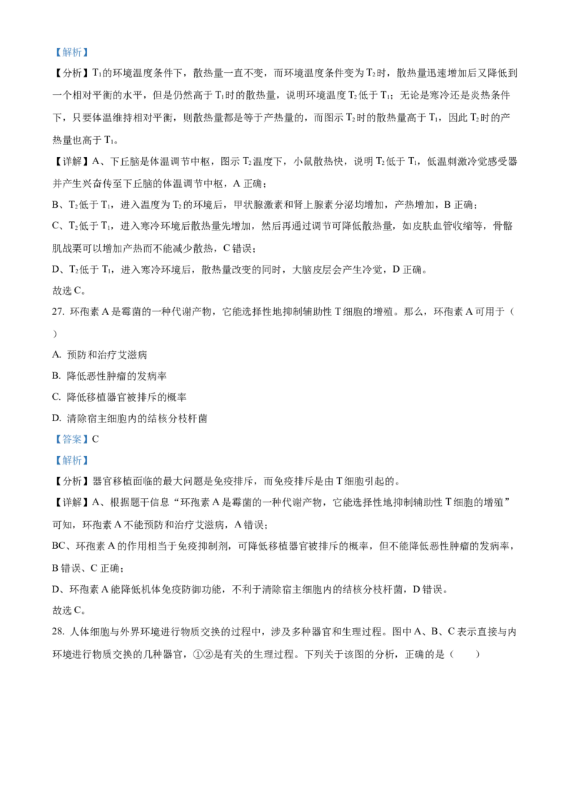 黑龙江省哈尔滨市省实验中学2025-2026学年高二上学期11月期中生物试题Word版含解析_2025年11月高二试卷_251121黑龙江省哈尔滨市省实验中学2025-2026学年高二上学期期中