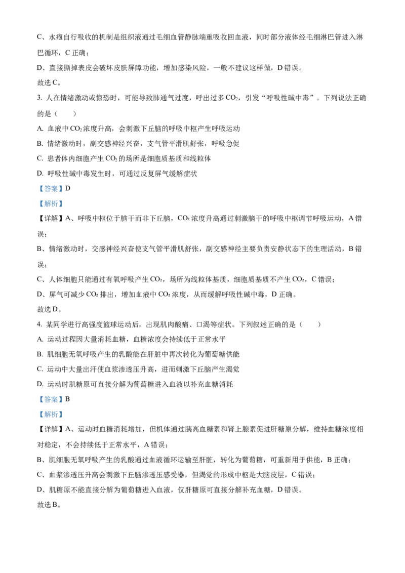 黑龙江省哈尔滨市省实验中学2025-2026学年高二上学期11月期中生物试题Word版含解析_2025年11月高二试卷_251121黑龙江省哈尔滨市省实验中学2025-2026学年高二上学期期中