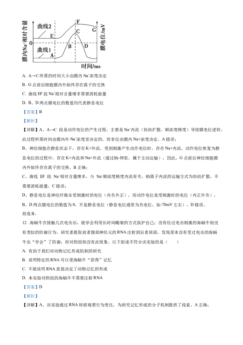 黑龙江省哈尔滨市省实验中学2025-2026学年高二上学期11月期中生物试题Word版含解析_2025年11月高二试卷_251121黑龙江省哈尔滨市省实验中学2025-2026学年高二上学期期中