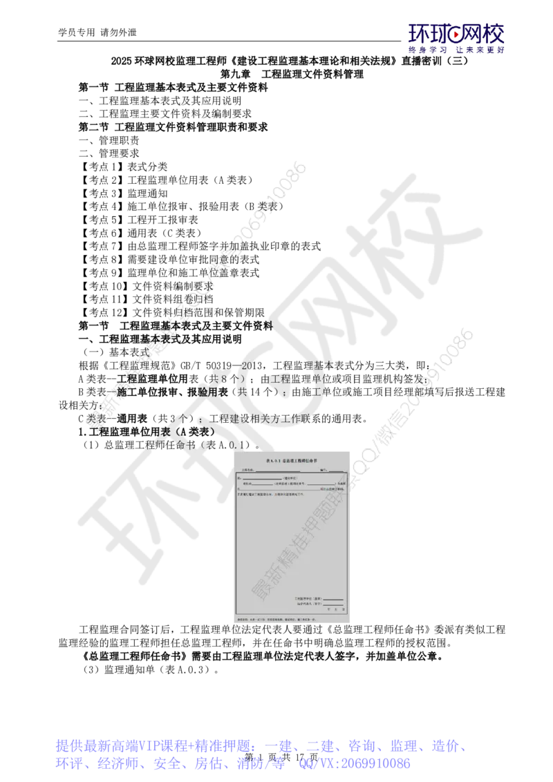 WM_第3讲直播密训（三）_监理工程师_2025监理工程师_2025年监理工程师-各大机构_2025年监理-概论_机构1-HQ_05.密训班-徐.云博_讲义