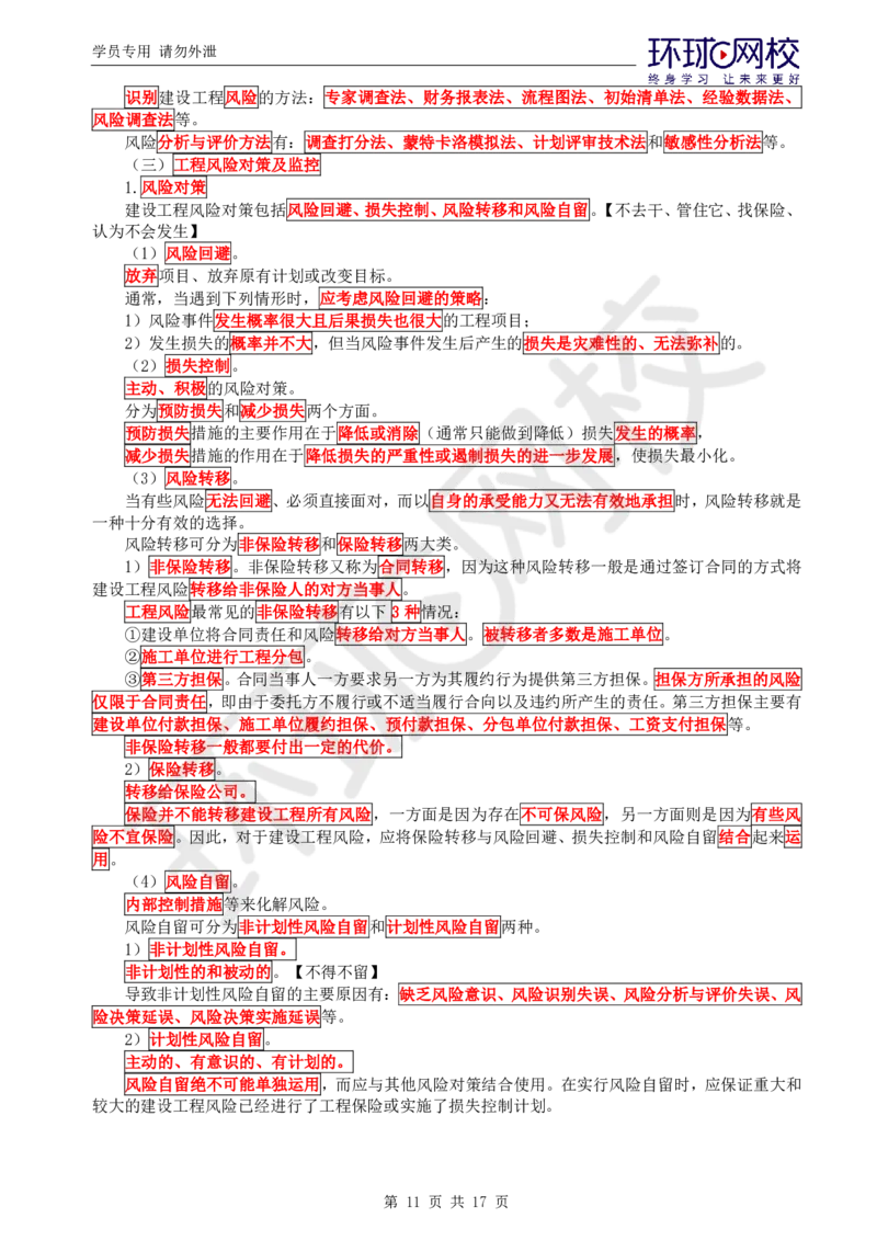 WM_第3讲直播密训（三）_监理工程师_2025监理工程师_2025年监理工程师-各大机构_2025年监理-概论_机构1-HQ_05.密训班-徐.云博_讲义