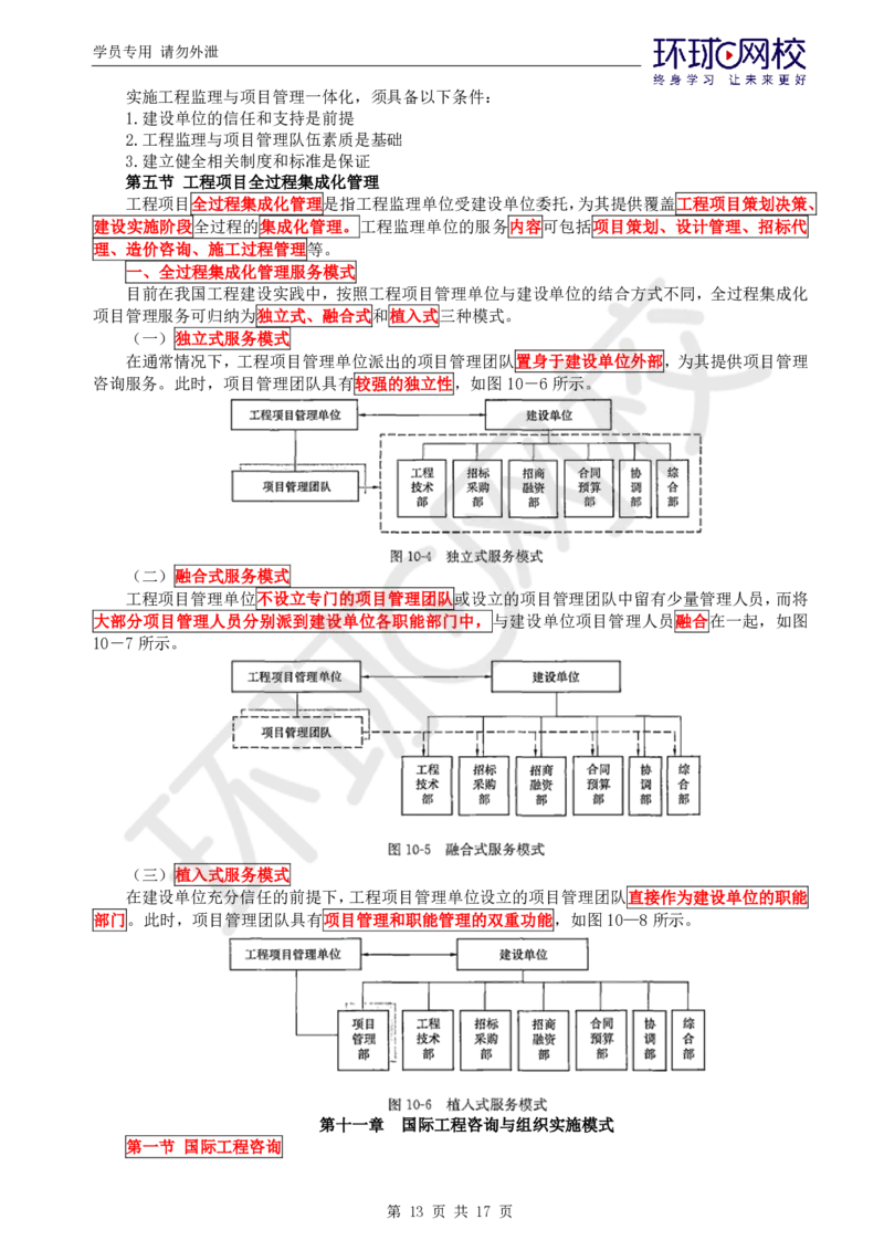 WM_第3讲直播密训（三）_监理工程师_2025监理工程师_2025年监理工程师-各大机构_2025年监理-概论_机构1-HQ_05.密训班-徐.云博_讲义