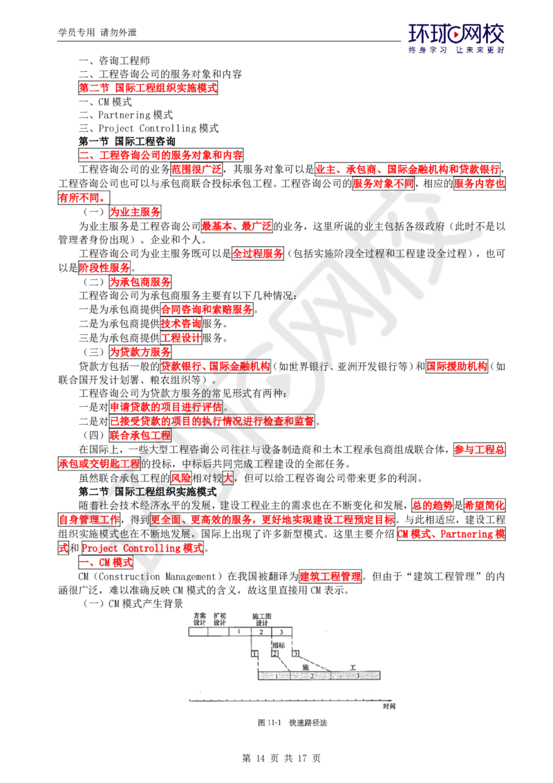 WM_第3讲直播密训（三）_监理工程师_2025监理工程师_2025年监理工程师-各大机构_2025年监理-概论_机构1-HQ_05.密训班-徐.云博_讲义