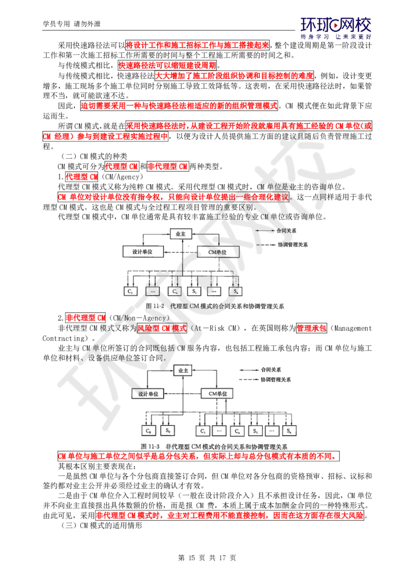 WM_第3讲直播密训（三）_监理工程师_2025监理工程师_2025年监理工程师-各大机构_2025年监理-概论_机构1-HQ_05.密训班-徐.云博_讲义