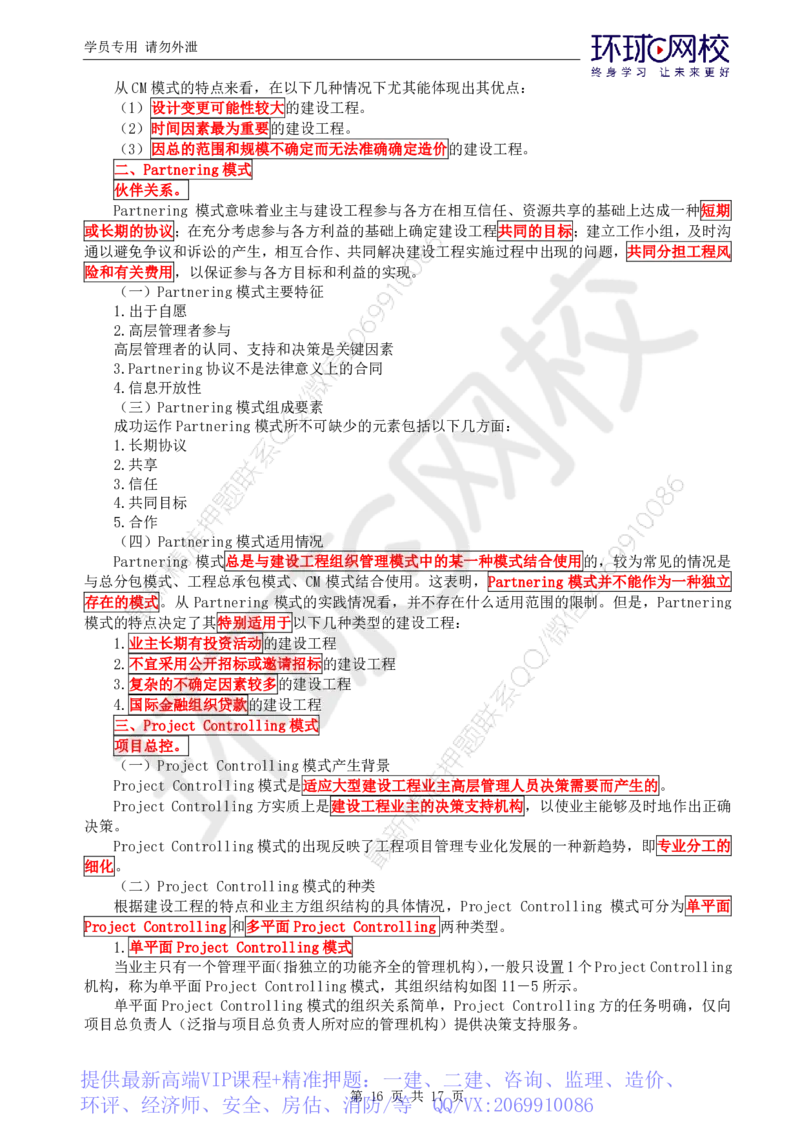 WM_第3讲直播密训（三）_监理工程师_2025监理工程师_2025年监理工程师-各大机构_2025年监理-概论_机构1-HQ_05.密训班-徐.云博_讲义