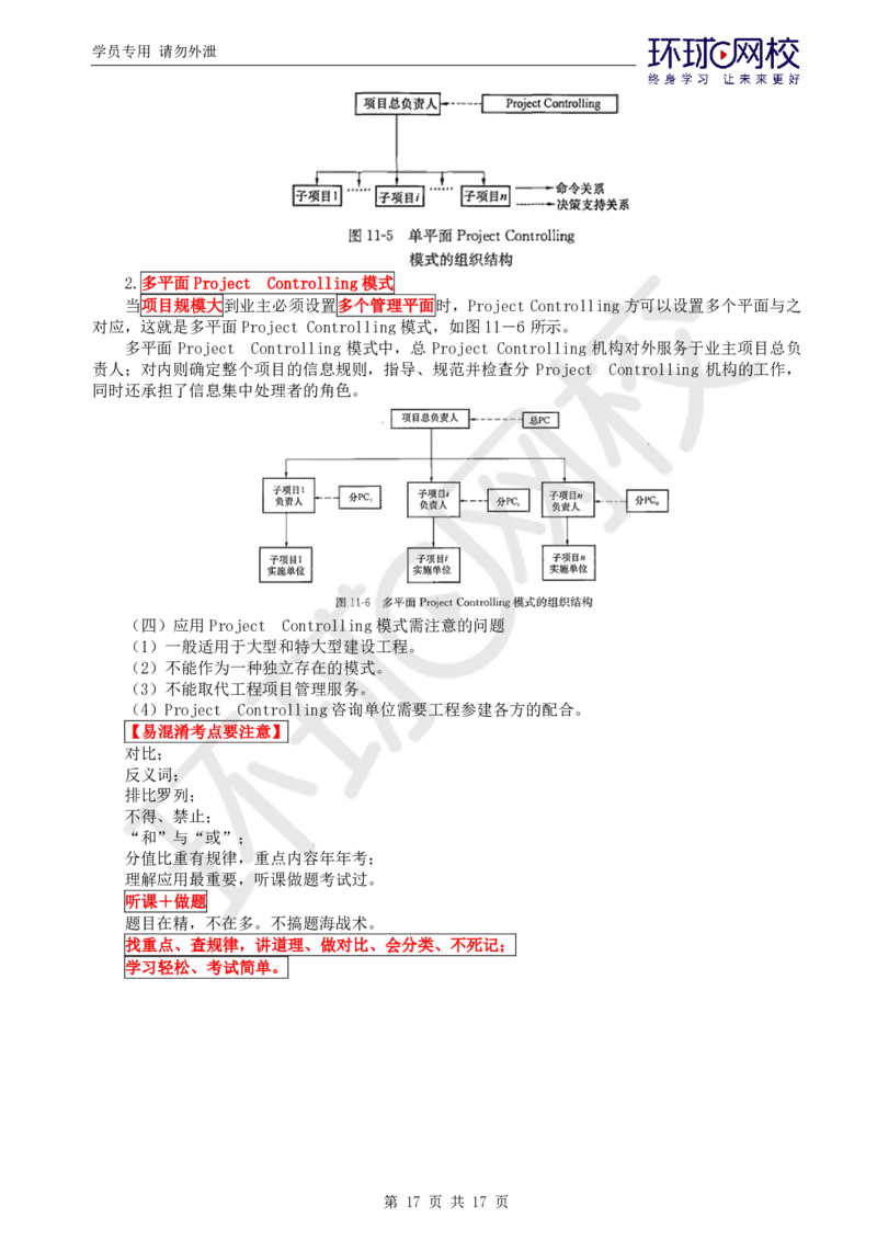 WM_第3讲直播密训（三）_监理工程师_2025监理工程师_2025年监理工程师-各大机构_2025年监理-概论_机构1-HQ_05.密训班-徐.云博_讲义