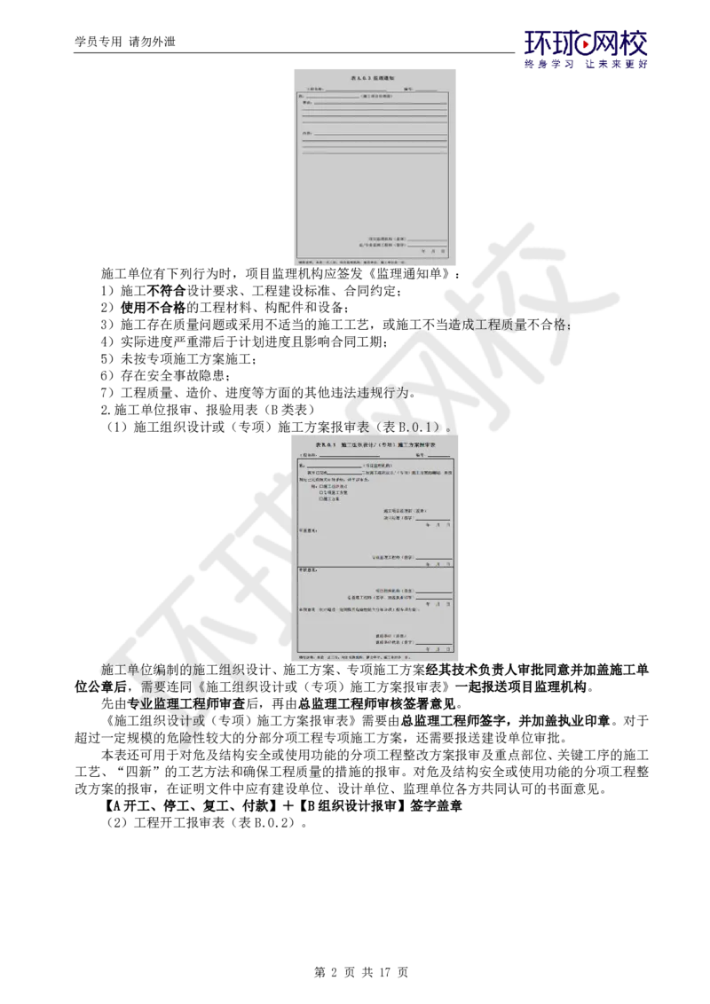 WM_第3讲直播密训（三）_监理工程师_2025监理工程师_2025年监理工程师-各大机构_2025年监理-概论_机构1-HQ_05.密训班-徐.云博_讲义