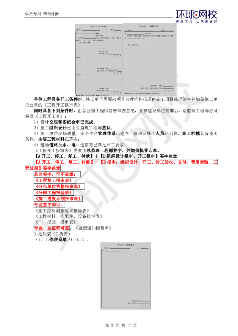 WM_第3讲直播密训（三）_监理工程师_2025监理工程师_2025年监理工程师-各大机构_2025年监理-概论_机构1-HQ_05.密训班-徐.云博_讲义