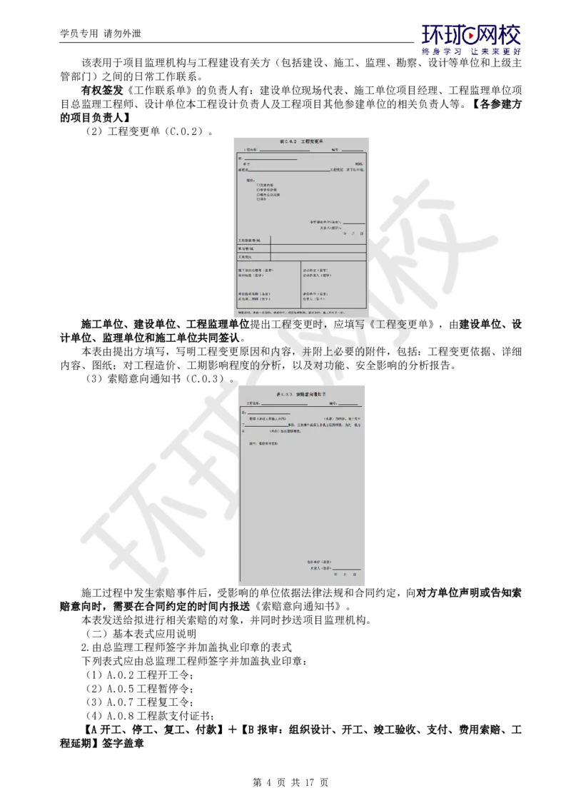 WM_第3讲直播密训（三）_监理工程师_2025监理工程师_2025年监理工程师-各大机构_2025年监理-概论_机构1-HQ_05.密训班-徐.云博_讲义