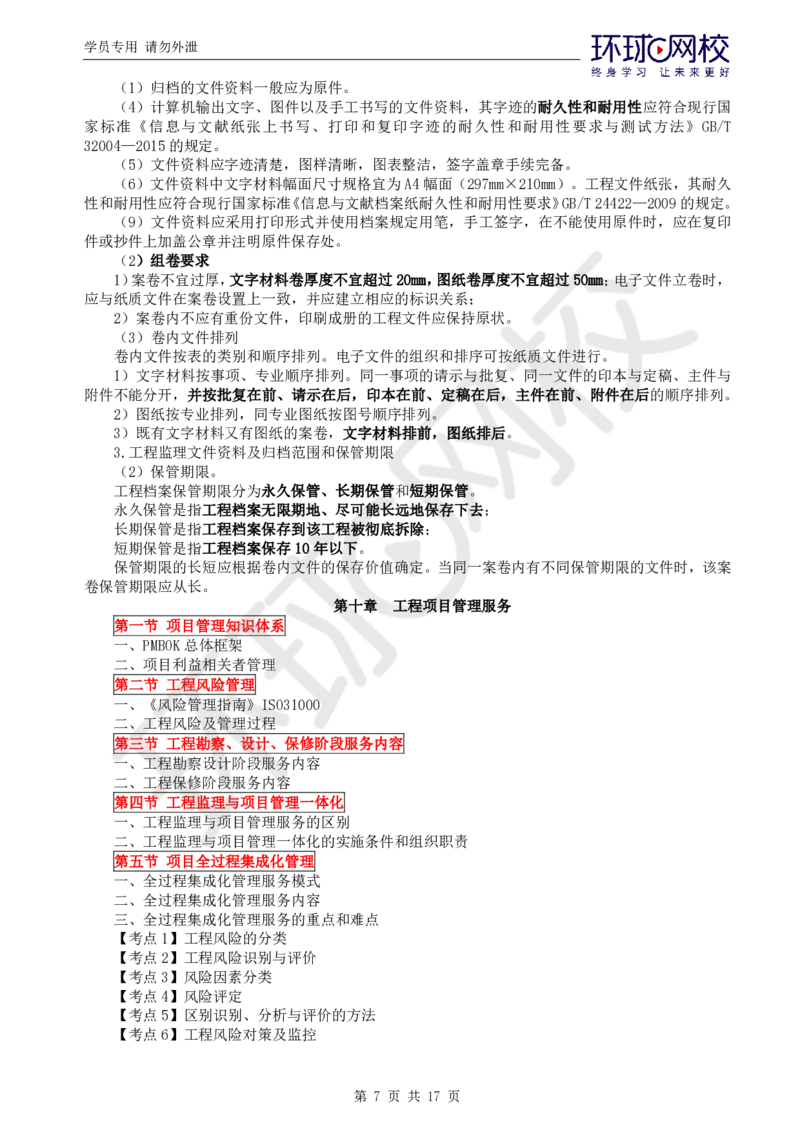 WM_第3讲直播密训（三）_监理工程师_2025监理工程师_2025年监理工程师-各大机构_2025年监理-概论_机构1-HQ_05.密训班-徐.云博_讲义