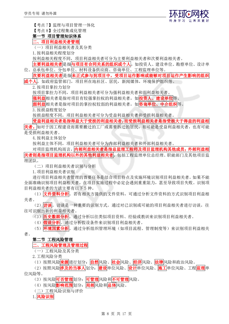 WM_第3讲直播密训（三）_监理工程师_2025监理工程师_2025年监理工程师-各大机构_2025年监理-概论_机构1-HQ_05.密训班-徐.云博_讲义