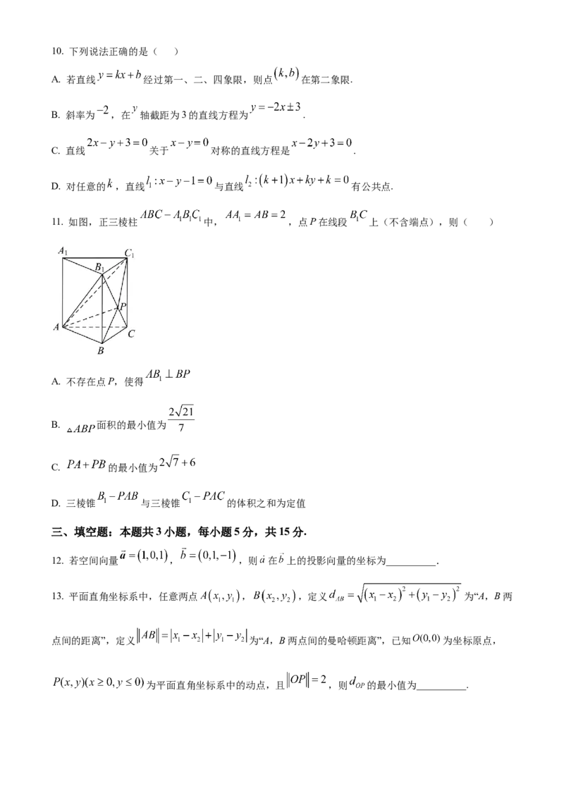 安徽省合肥市第七中学2025-2026学年高二上学期第一次限时练习数学试题（原卷版）_2025年10月高二试卷_251031安徽省合肥市第七中学2025-2026学年高二上学期第一次月考（全）