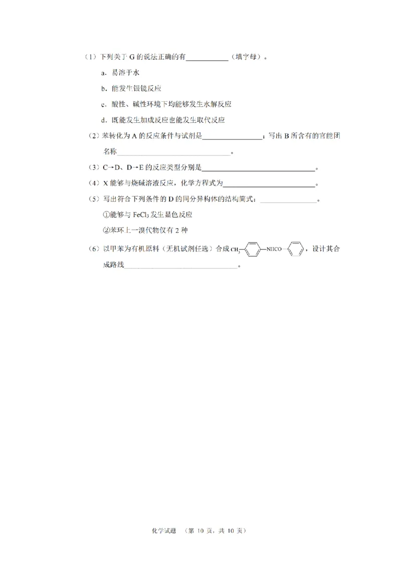 湖南省长郡中学2024-2025学年高三上学期第一次调研考试化学试题_2024-2025高三（6-6月题库）_2024年09月试卷_0921湖南省长郡中学2024-2025学年高三上学期第一次调研考试