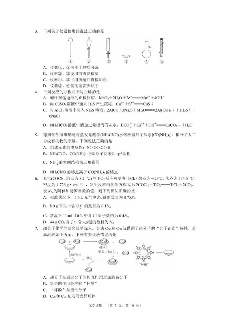 湖南省长郡中学2024-2025学年高三上学期第一次调研考试化学试题_2024-2025高三（6-6月题库）_2024年09月试卷_0921湖南省长郡中学2024-2025学年高三上学期第一次调研考试