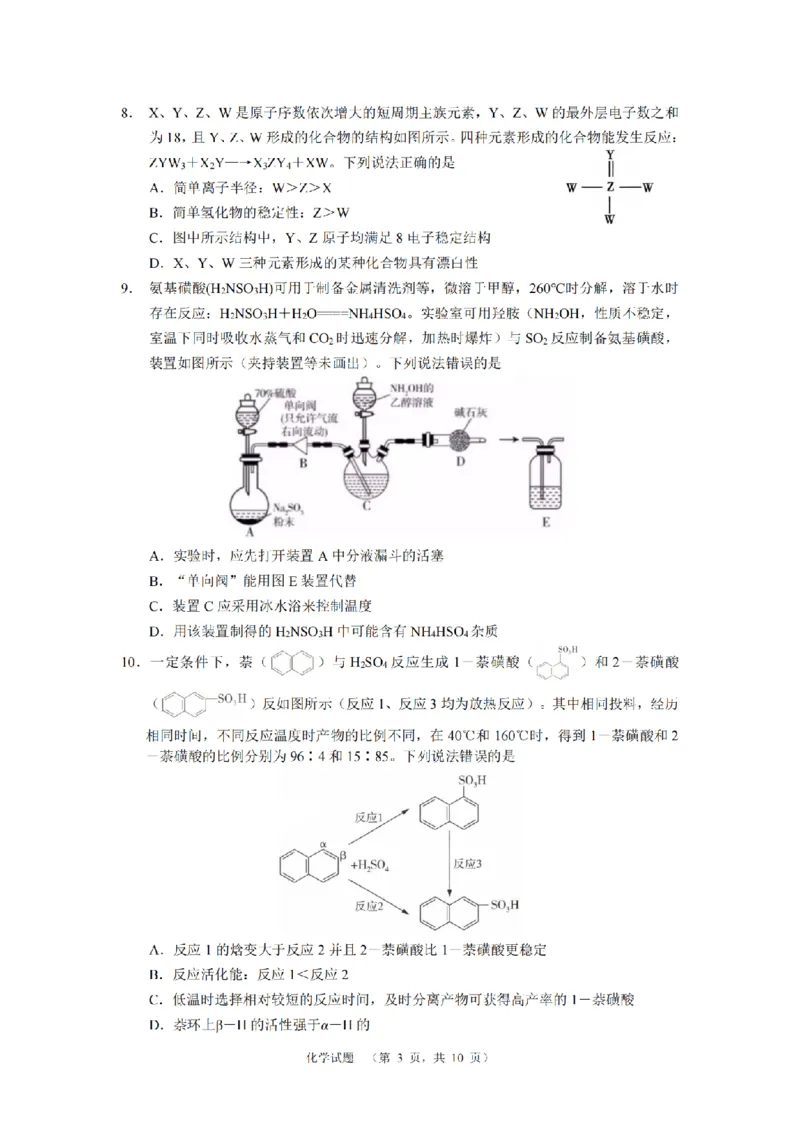 湖南省长郡中学2024-2025学年高三上学期第一次调研考试化学试题_2024-2025高三（6-6月题库）_2024年09月试卷_0921湖南省长郡中学2024-2025学年高三上学期第一次调研考试