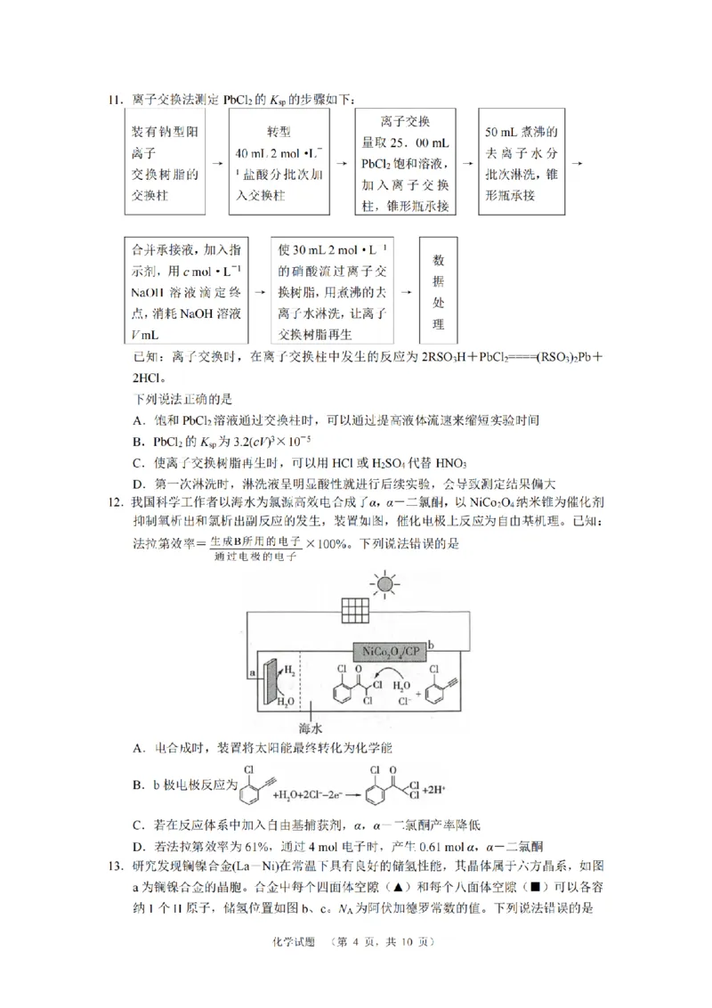 湖南省长郡中学2024-2025学年高三上学期第一次调研考试化学试题_2024-2025高三（6-6月题库）_2024年09月试卷_0921湖南省长郡中学2024-2025学年高三上学期第一次调研考试