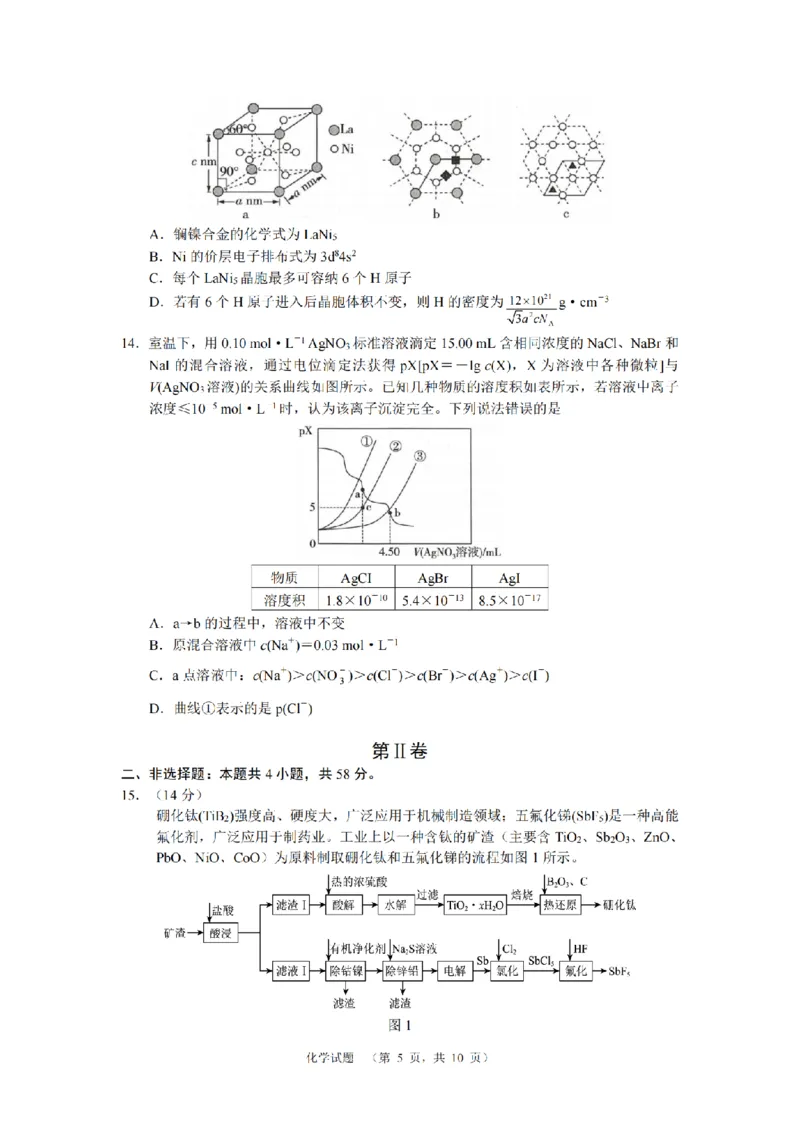 湖南省长郡中学2024-2025学年高三上学期第一次调研考试化学试题_2024-2025高三（6-6月题库）_2024年09月试卷_0921湖南省长郡中学2024-2025学年高三上学期第一次调研考试