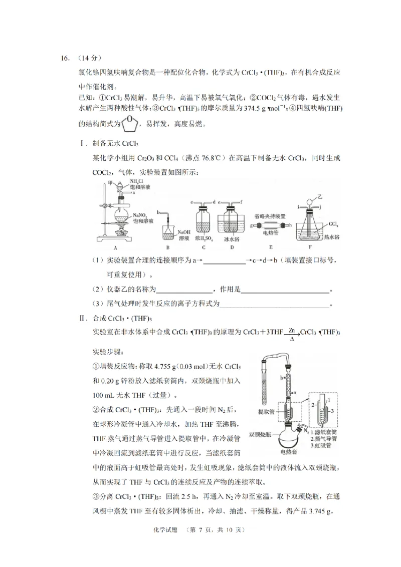 湖南省长郡中学2024-2025学年高三上学期第一次调研考试化学试题_2024-2025高三（6-6月题库）_2024年09月试卷_0921湖南省长郡中学2024-2025学年高三上学期第一次调研考试