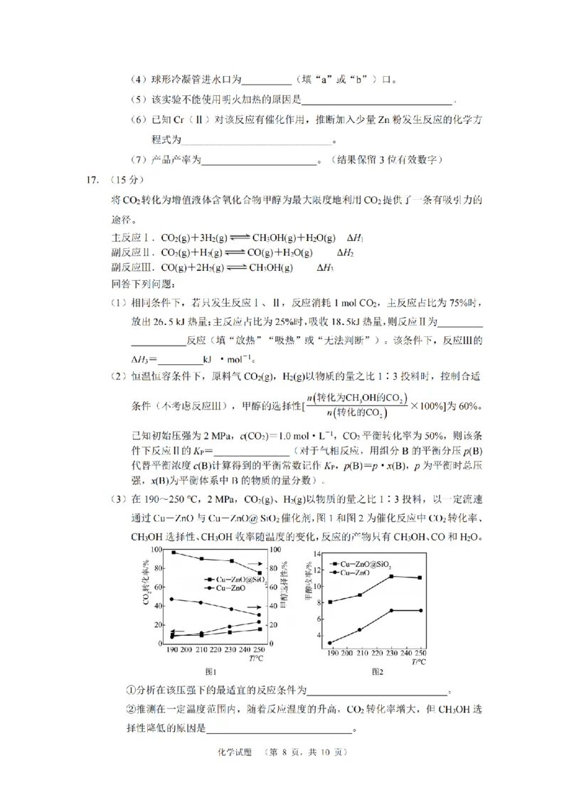 湖南省长郡中学2024-2025学年高三上学期第一次调研考试化学试题_2024-2025高三（6-6月题库）_2024年09月试卷_0921湖南省长郡中学2024-2025学年高三上学期第一次调研考试