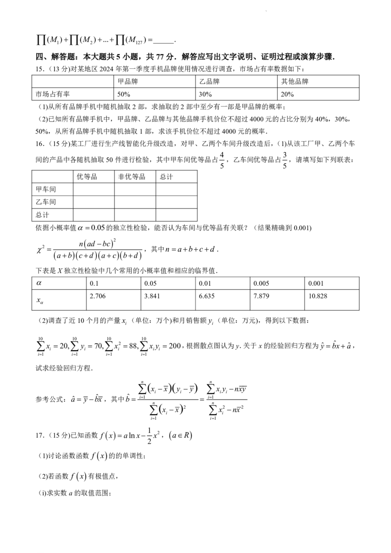 福建省福州市九县（市、区）一中2023-2024学年高二下学期7月期末数学试题+答案_2024-2025高二（7-7月题库）_2024年07月试卷