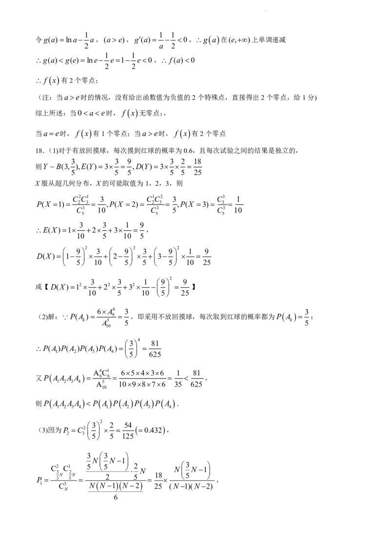 福建省福州市九县（市、区）一中2023-2024学年高二下学期7月期末数学试题+答案_2024-2025高二（7-7月题库）_2024年07月试卷