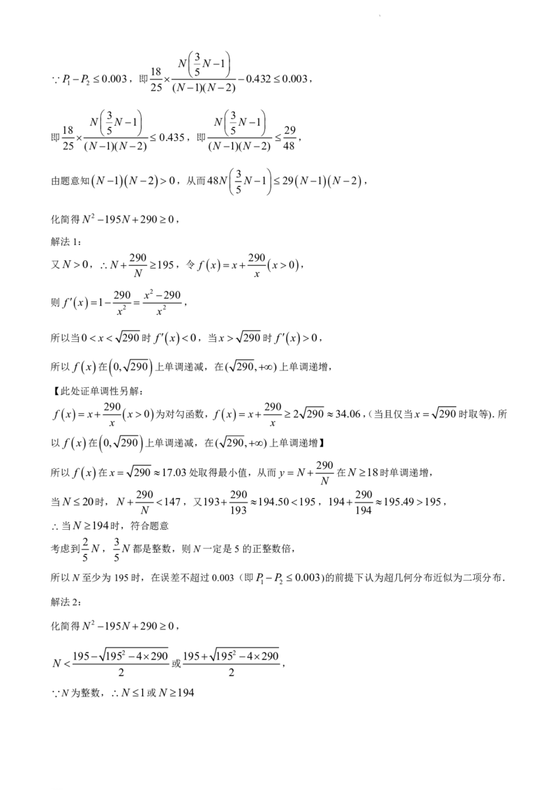 福建省福州市九县（市、区）一中2023-2024学年高二下学期7月期末数学试题+答案_2024-2025高二（7-7月题库）_2024年07月试卷