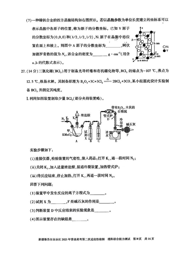 理综-新疆维吾尔自治区2025年高三第二次适应性检测(二模)_2024-2025高三（6-6月题库）_2025年03月试卷_0308新疆维吾尔自治区2025年高三第二次适应性检测(二模)