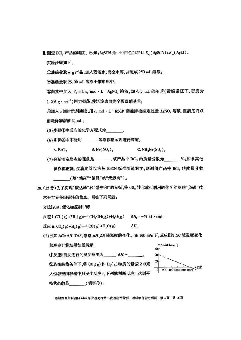 理综-新疆维吾尔自治区2025年高三第二次适应性检测(二模)_2024-2025高三（6-6月题库）_2025年03月试卷_0308新疆维吾尔自治区2025年高三第二次适应性检测(二模)