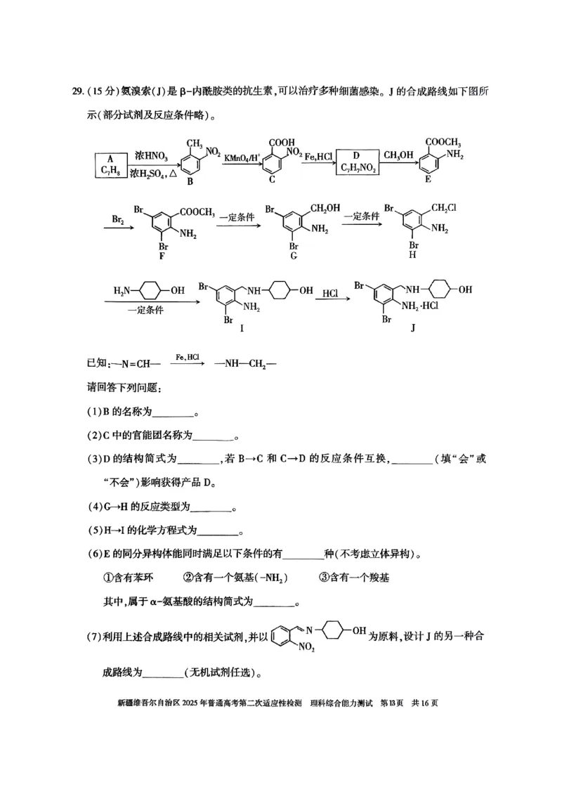 理综-新疆维吾尔自治区2025年高三第二次适应性检测(二模)_2024-2025高三（6-6月题库）_2025年03月试卷_0308新疆维吾尔自治区2025年高三第二次适应性检测(二模)