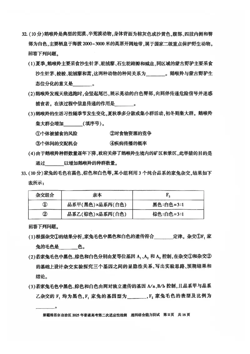 理综-新疆维吾尔自治区2025年高三第二次适应性检测(二模)_2024-2025高三（6-6月题库）_2025年03月试卷_0308新疆维吾尔自治区2025年高三第二次适应性检测(二模)