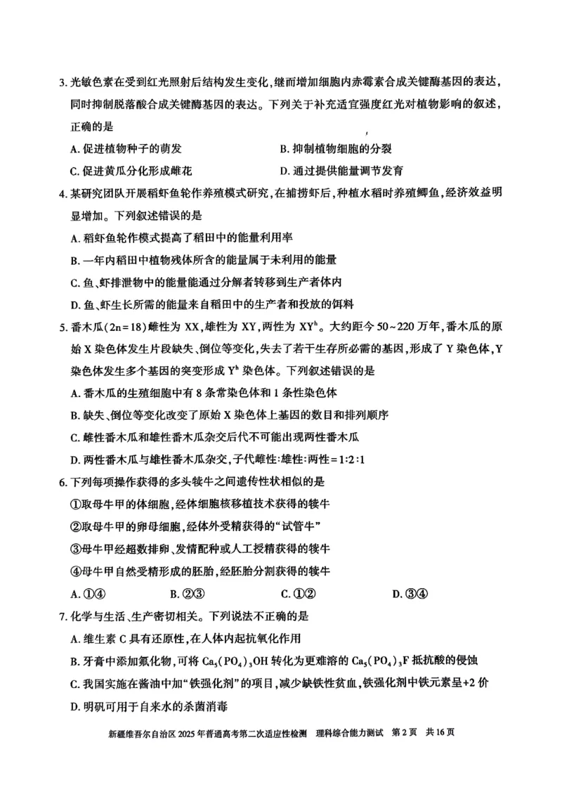 理综-新疆维吾尔自治区2025年高三第二次适应性检测(二模)_2024-2025高三（6-6月题库）_2025年03月试卷_0308新疆维吾尔自治区2025年高三第二次适应性检测(二模)