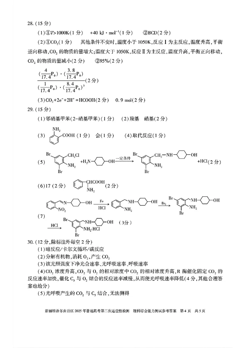 理综-新疆维吾尔自治区2025年高三第二次适应性检测(二模)_2024-2025高三（6-6月题库）_2025年03月试卷_0308新疆维吾尔自治区2025年高三第二次适应性检测(二模)