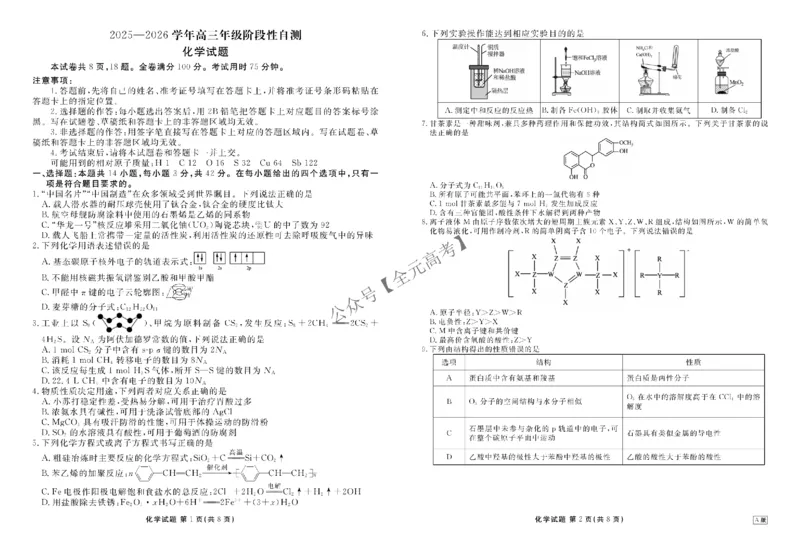 高三阶段性自测化学正文A版_2024-2026高三（6-6月题库）_2025年12月高三试卷_251231衡水金卷2025-2026学年高三上学期12月阶段性自测_贵州省部分学校2026届高三上学期12月月考化学试题