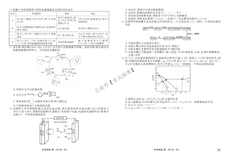 高三阶段性自测化学正文A版_2024-2026高三（6-6月题库）_2025年12月高三试卷_251231衡水金卷2025-2026学年高三上学期12月阶段性自测_贵州省部分学校2026届高三上学期12月月考化学试题