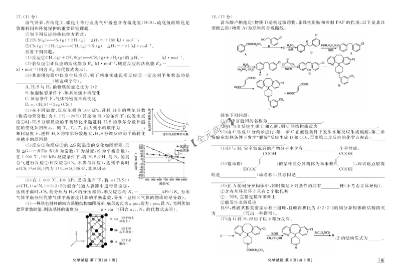 高三阶段性自测化学正文A版_2024-2026高三（6-6月题库）_2025年12月高三试卷_251231衡水金卷2025-2026学年高三上学期12月阶段性自测_贵州省部分学校2026届高三上学期12月月考化学试题