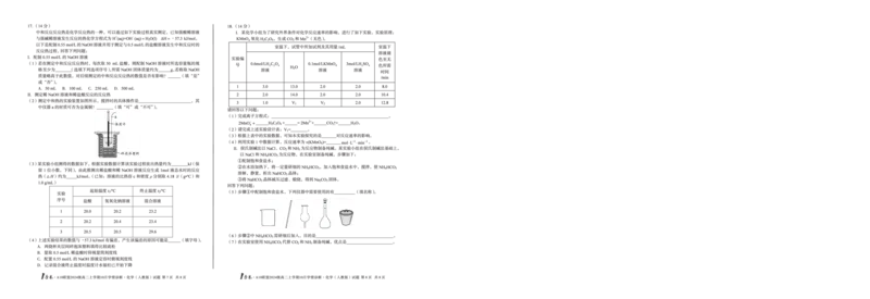 （B卷）1号卷&middot;A10联盟2024级高二上学期10月学情诊断化学（人教版）b_2025年10月高二试卷_251017安徽省1号卷&middot;A10联盟2024级高二上学期10月学情诊断（全）