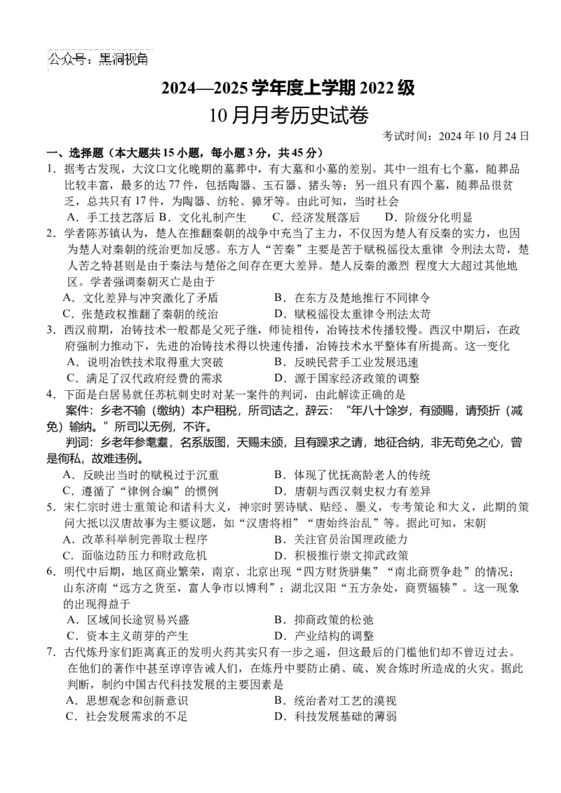 高三10月历史题_2024-2025高三（6-6月题库）_2024年10月试卷_1028湖北省荆州市沙市中学2025届高三上学期10月月考_湖北省沙市中学2024-2025学年高三上学期10月月考历史