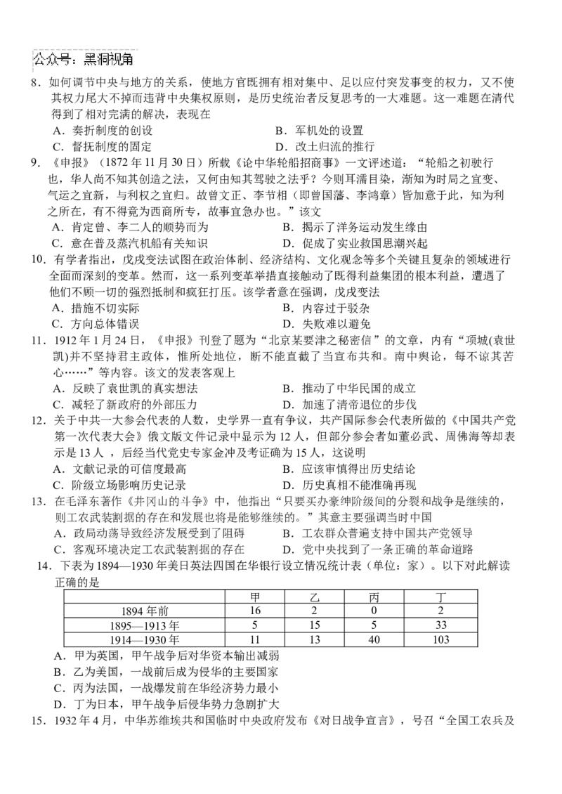 高三10月历史题_2024-2025高三（6-6月题库）_2024年10月试卷_1028湖北省荆州市沙市中学2025届高三上学期10月月考_湖北省沙市中学2024-2025学年高三上学期10月月考历史