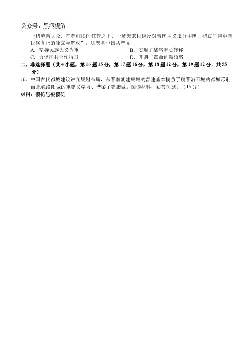 高三10月历史题_2024-2025高三（6-6月题库）_2024年10月试卷_1028湖北省荆州市沙市中学2025届高三上学期10月月考_湖北省沙市中学2024-2025学年高三上学期10月月考历史