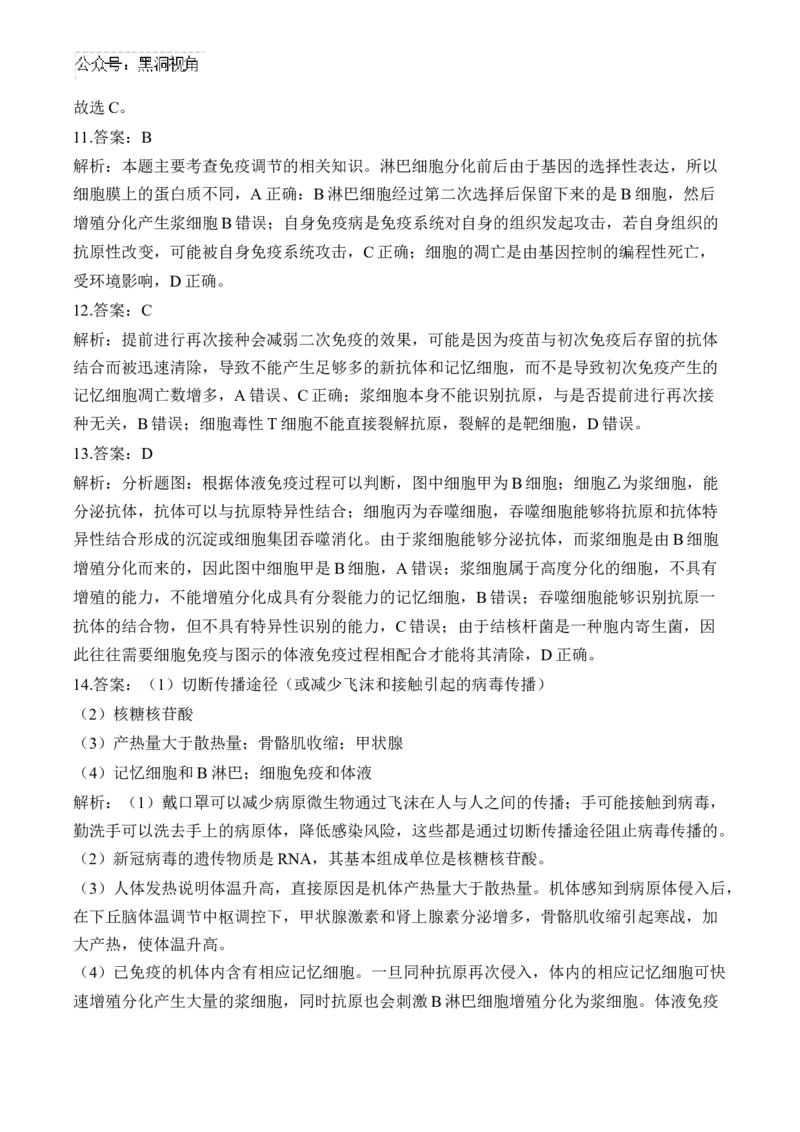 （18）免疫调节&mdash;&mdash;2025届高考生物二轮复习易错重难提升学案（含解析）_2024-2025高三（6-6月题库）_2025年02月试卷_02162025届高考生物二轮复习易错重难提升（含解析）