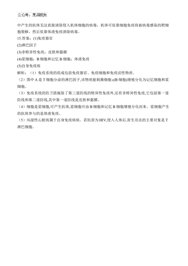 （18）免疫调节&mdash;&mdash;2025届高考生物二轮复习易错重难提升学案（含解析）_2024-2025高三（6-6月题库）_2025年02月试卷_02162025届高考生物二轮复习易错重难提升（含解析）