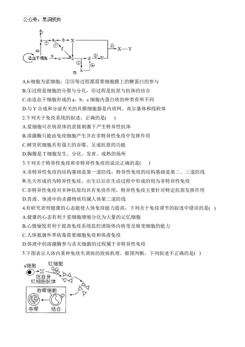（18）免疫调节&mdash;&mdash;2025届高考生物二轮复习易错重难提升学案（含解析）_2024-2025高三（6-6月题库）_2025年02月试卷_02162025届高考生物二轮复习易错重难提升（含解析）
