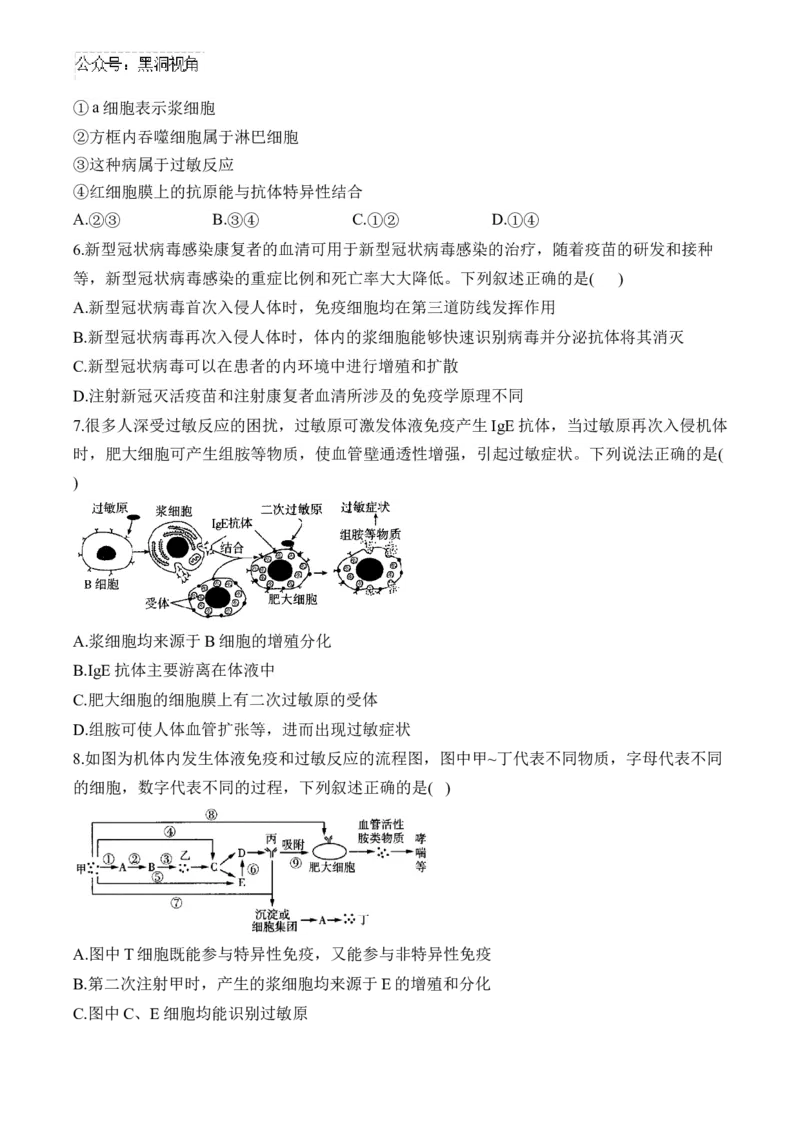（18）免疫调节&mdash;&mdash;2025届高考生物二轮复习易错重难提升学案（含解析）_2024-2025高三（6-6月题库）_2025年02月试卷_02162025届高考生物二轮复习易错重难提升（含解析）
