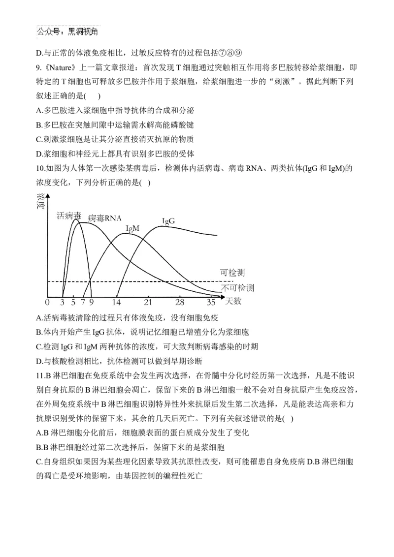 （18）免疫调节&mdash;&mdash;2025届高考生物二轮复习易错重难提升学案（含解析）_2024-2025高三（6-6月题库）_2025年02月试卷_02162025届高考生物二轮复习易错重难提升（含解析）